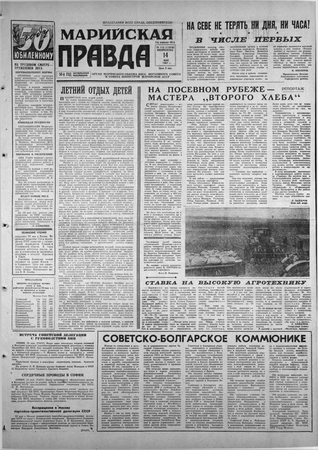 Газета «Марийская правда» от 14.05.1967