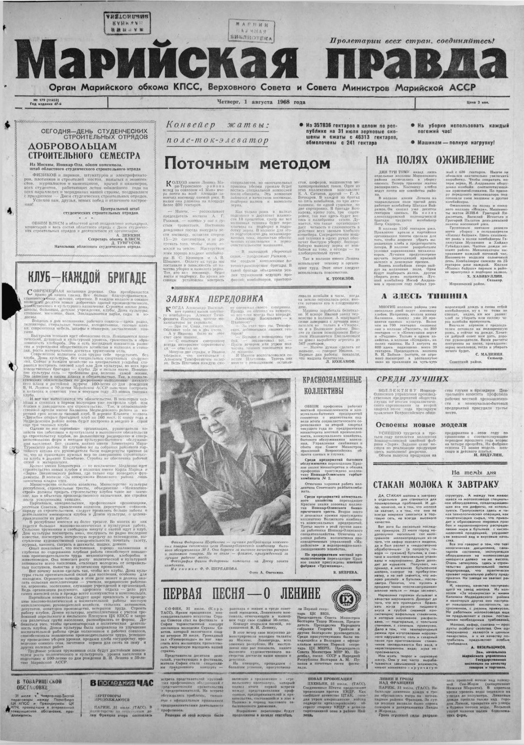Газета «Марийская правда» от 01.08.1968