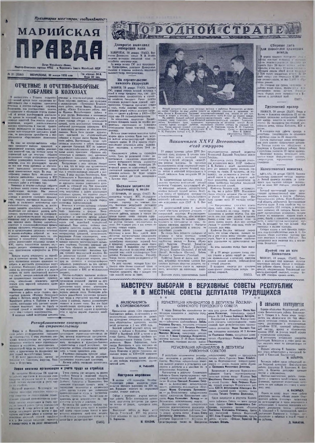 Газета «Марийская правда» от 30.01.1955