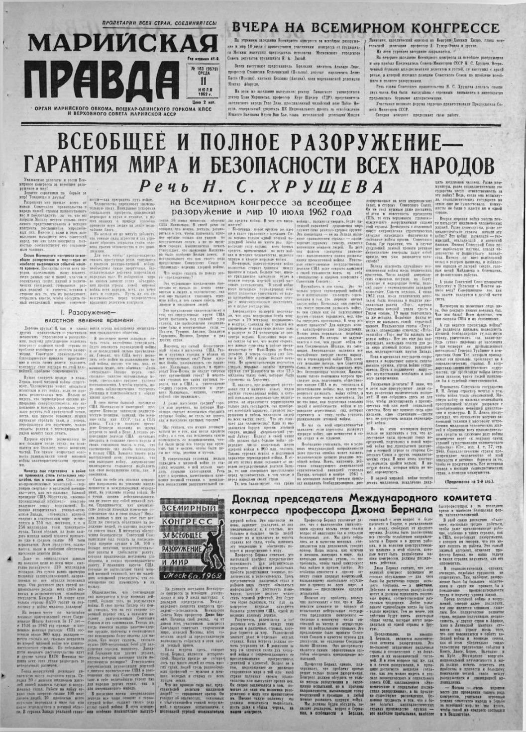 Газета «Марийская правда» от 11.07.1962