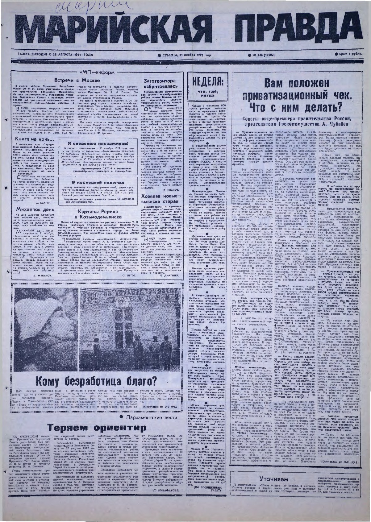 Газета «Марийская правда» от 21.11.1992