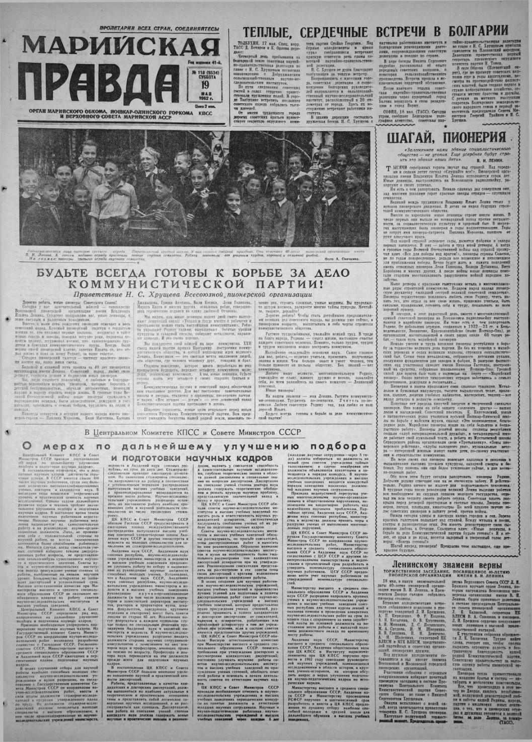 Газета «Марийская правда» от 19.05.1962