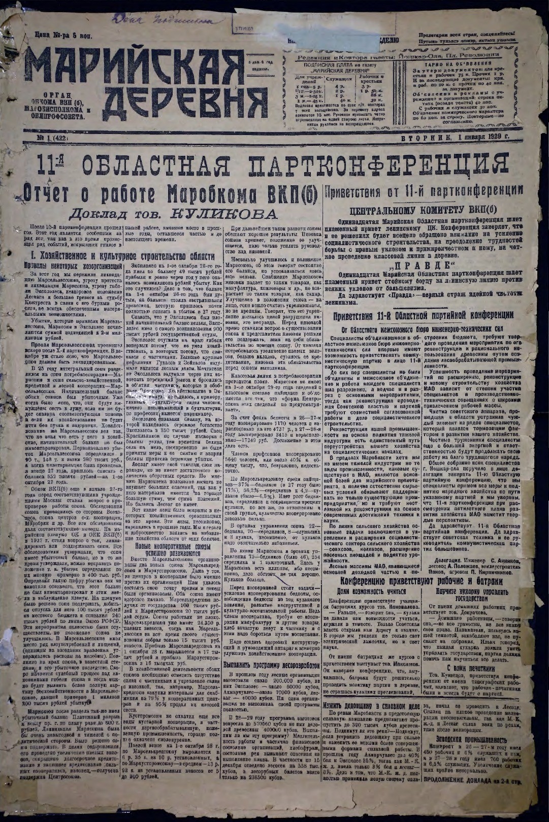 Газета «Марийская деревня» от 01.01.1929