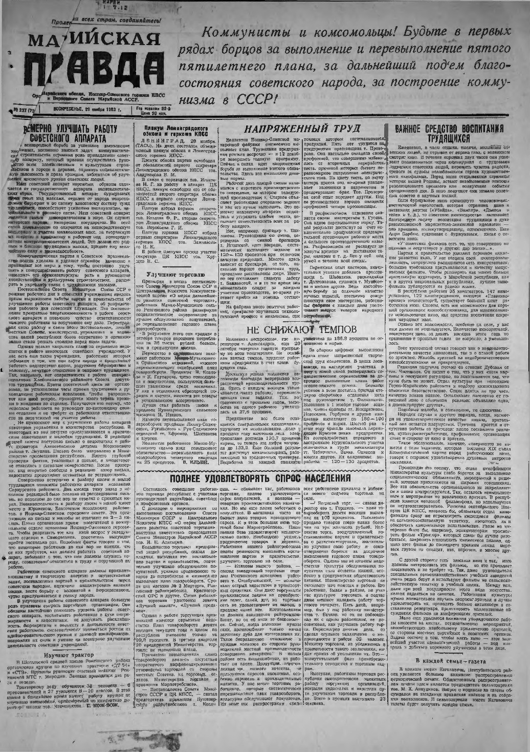 Газета «Марийская правда» от 29.11.1953