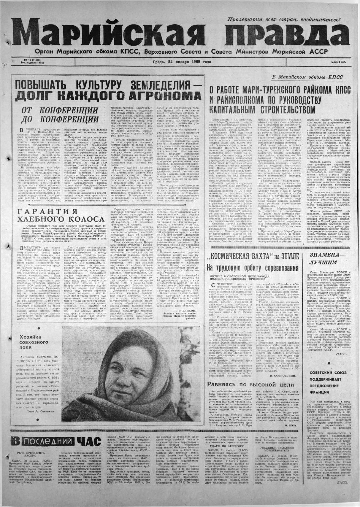 Газета «Марийская правда» от 22.01.1969