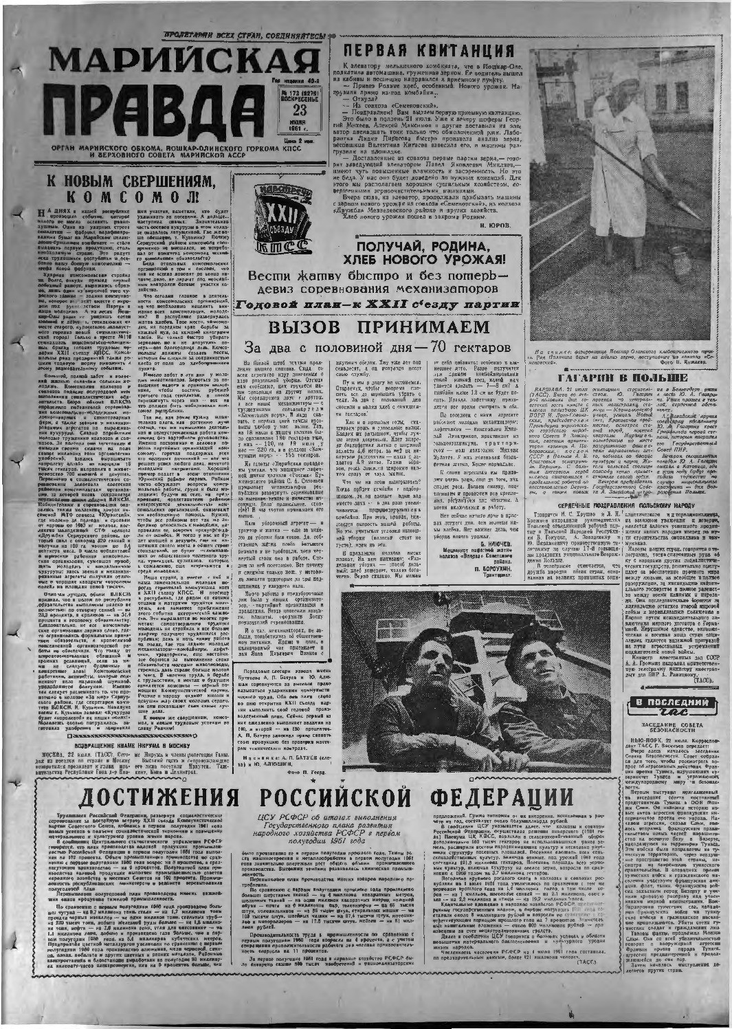 Газета «Марийская правда» от 23.07.1961