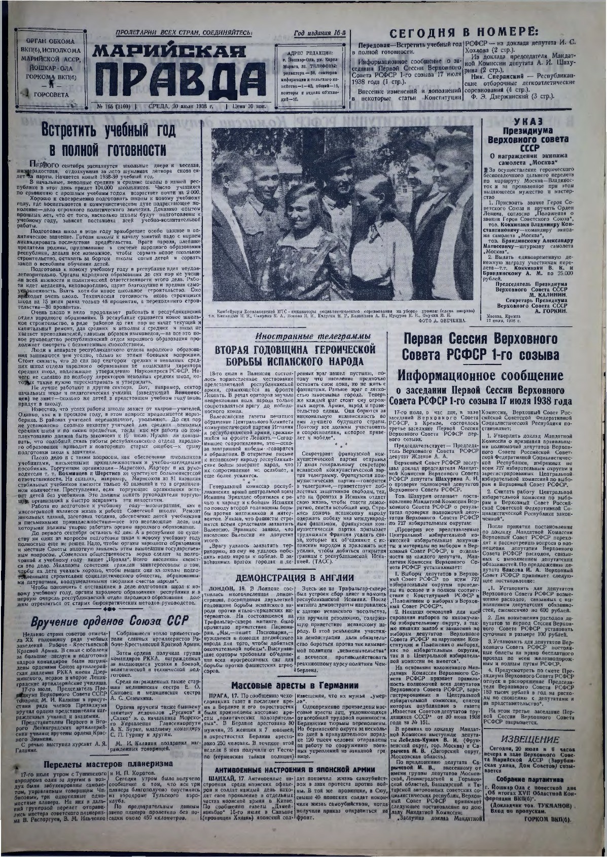 Газета «Марийская правда» от 20.07.1938