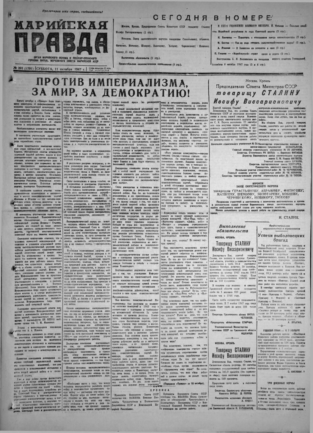 Газета «Марийская правда» от 11.10.1947