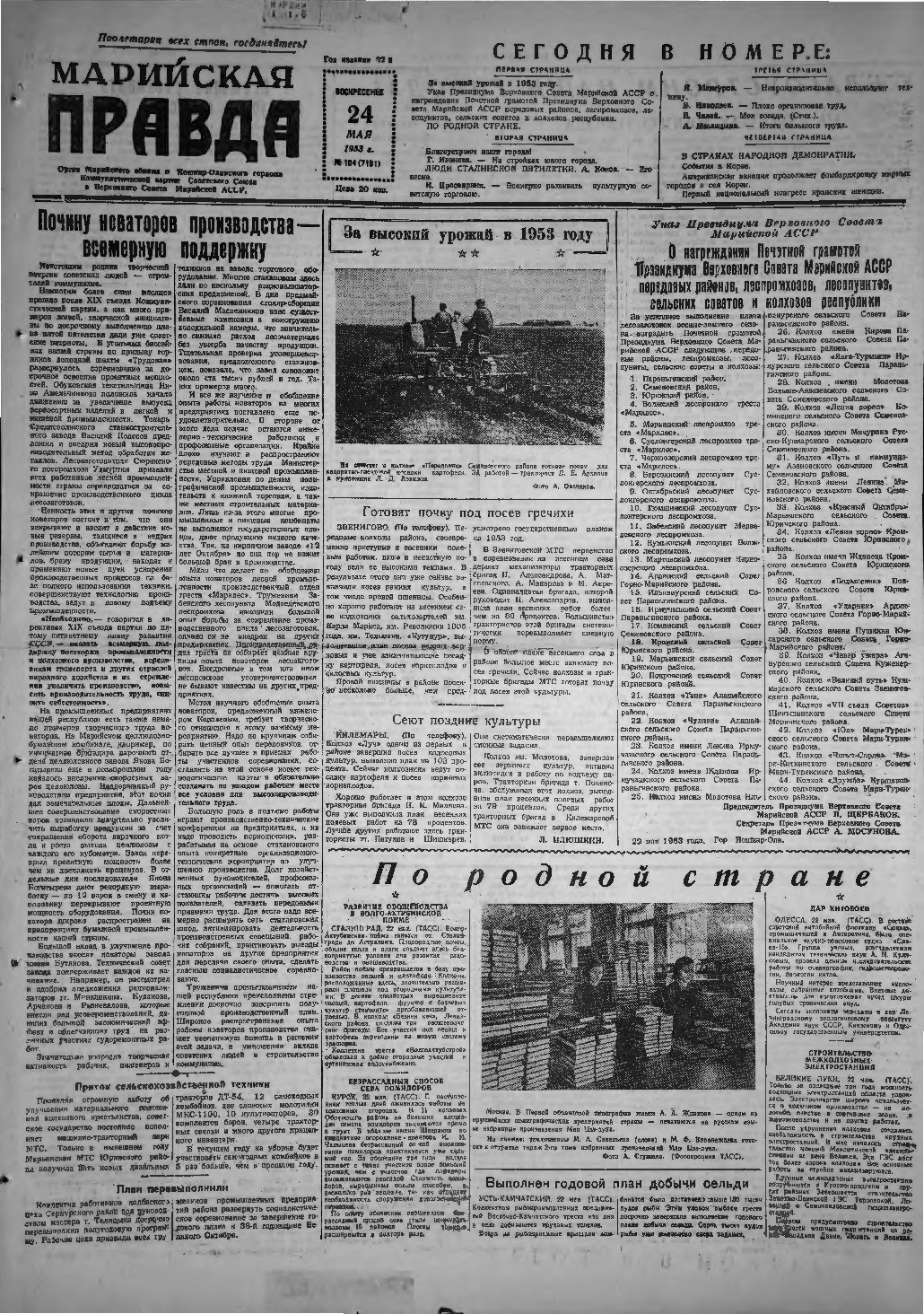 Газета «Марийская правда» от 24.05.1953