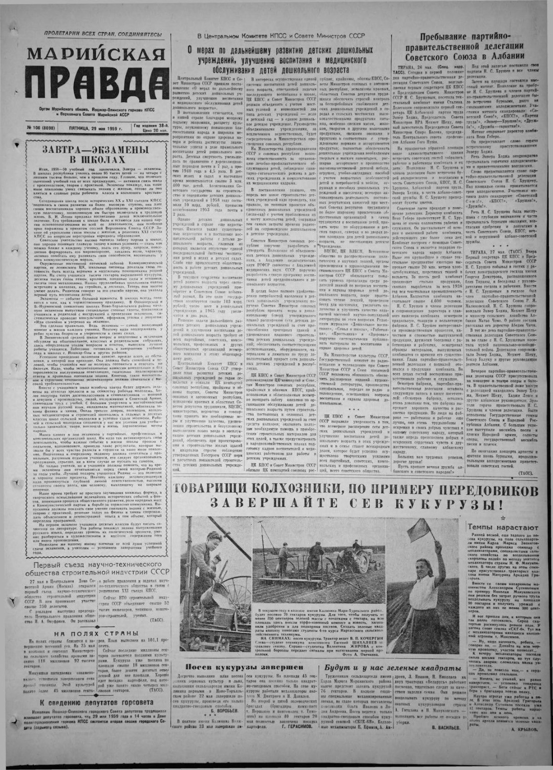 Газета «Марийская правда» от 29.05.1959