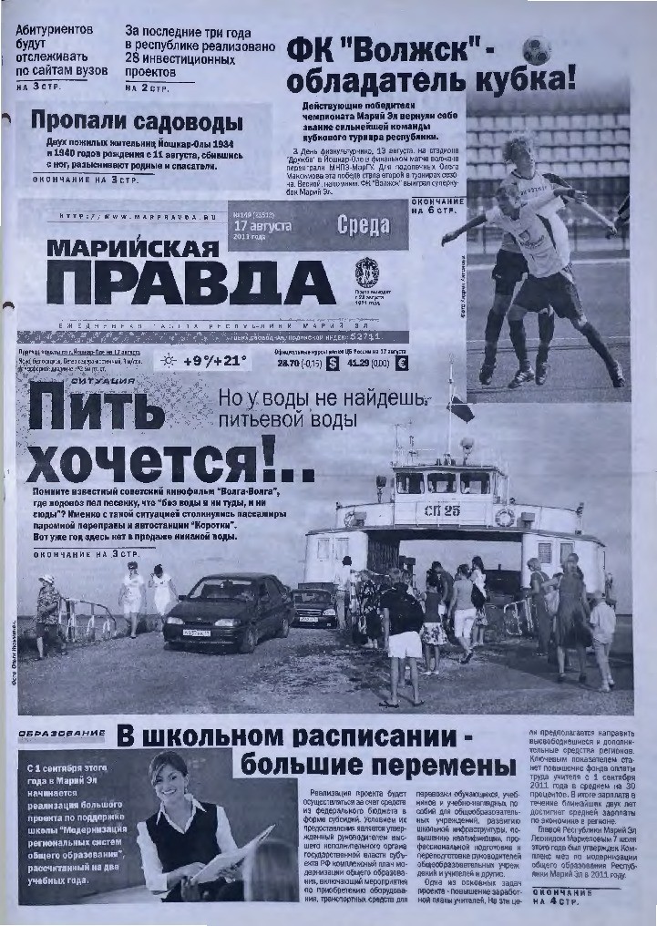 Газета «Марийская правда» от 17.08.2011