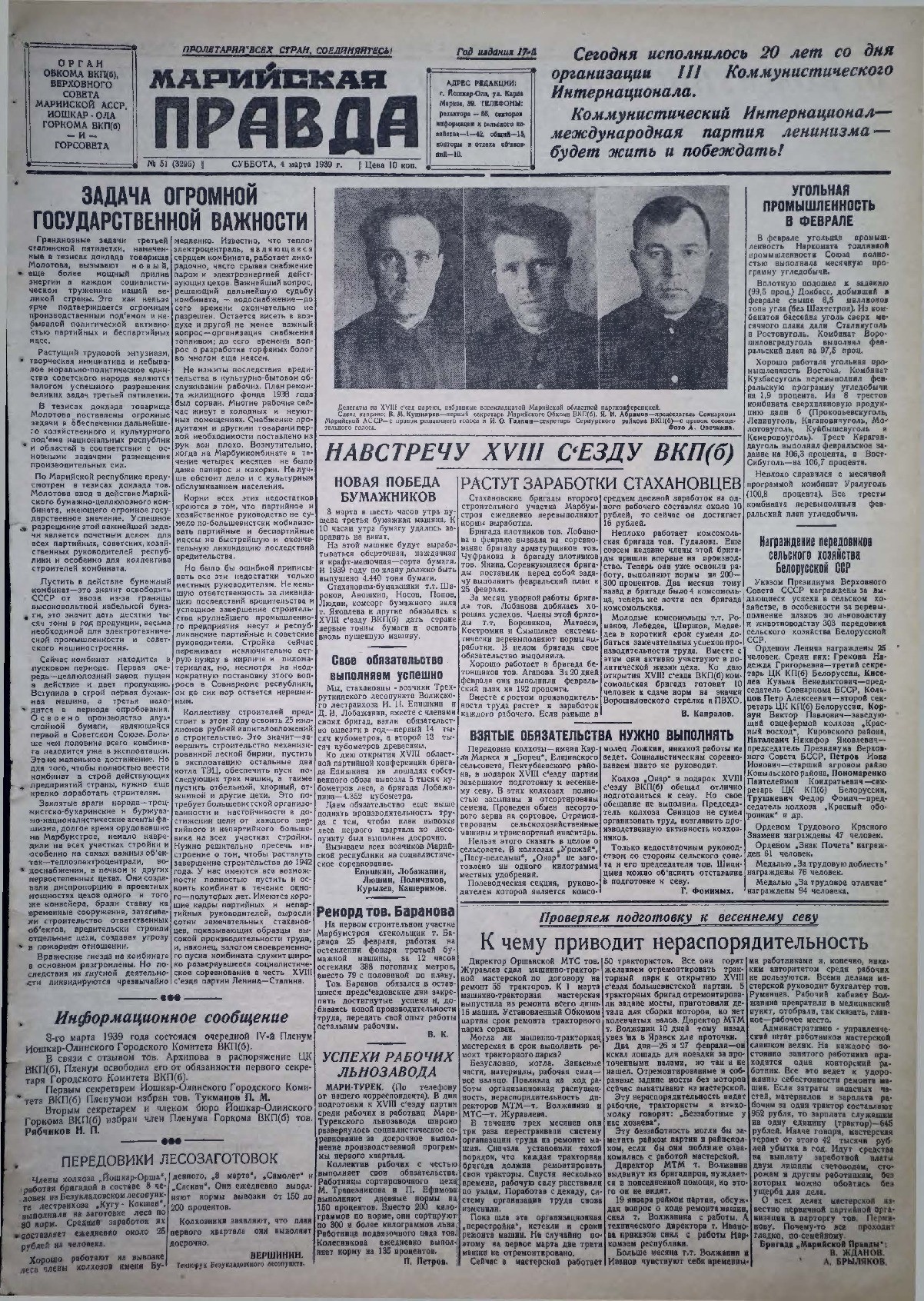 Газета «Марийская правда» от 04.03.1939