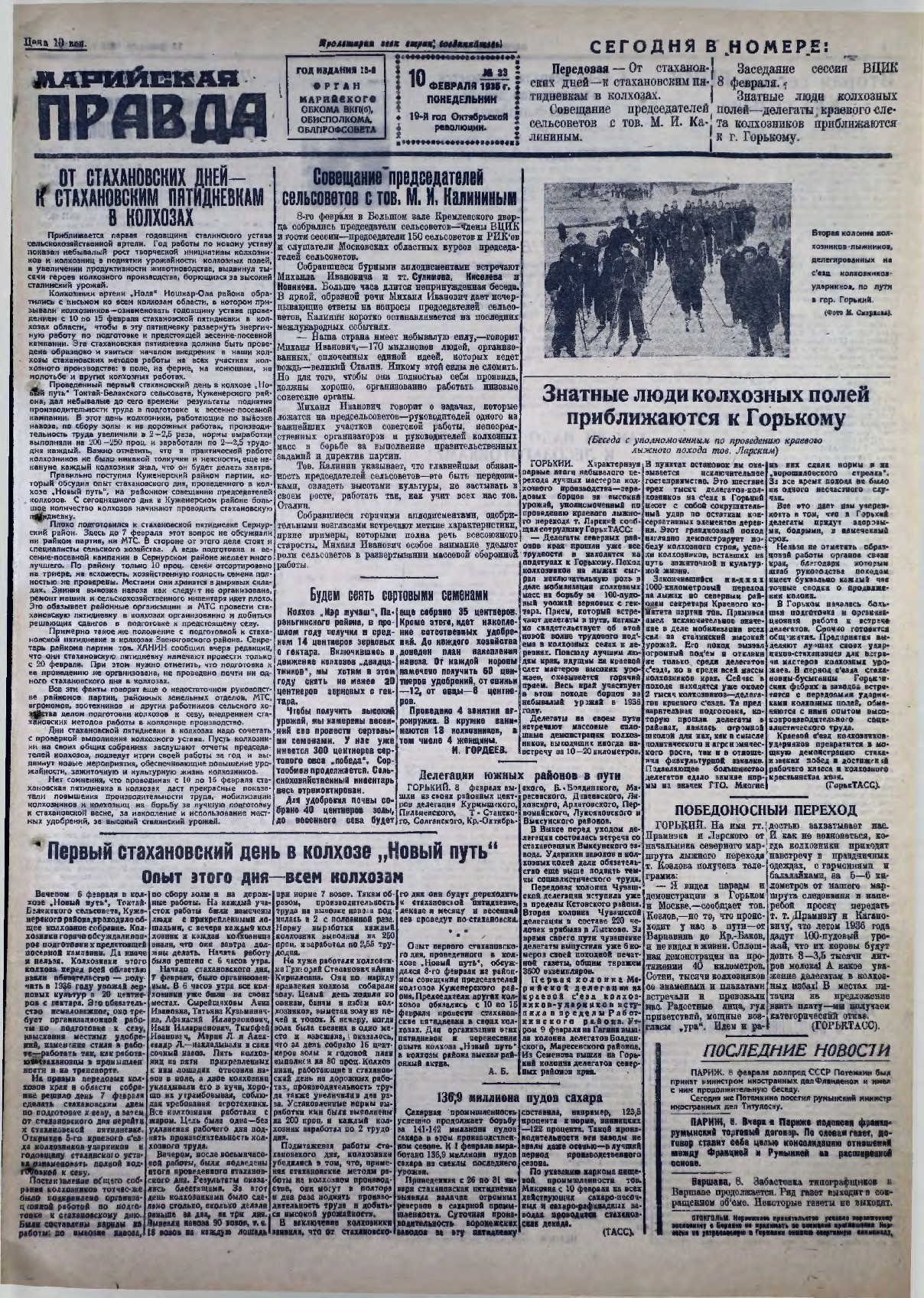 Газета «Марийская правда» от 10.02.1936