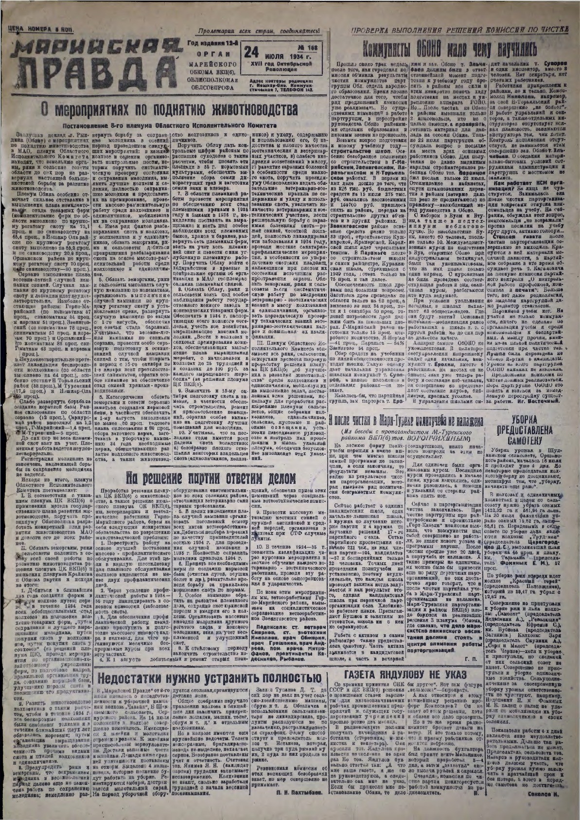 Газета «Марийская правда» от 24.07.1934