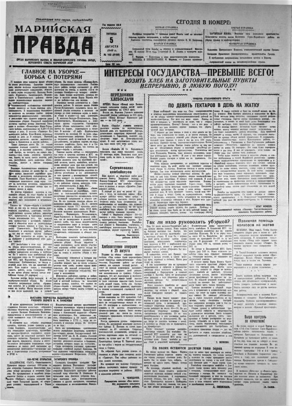 Газета «Марийская правда» от 05.08.1949