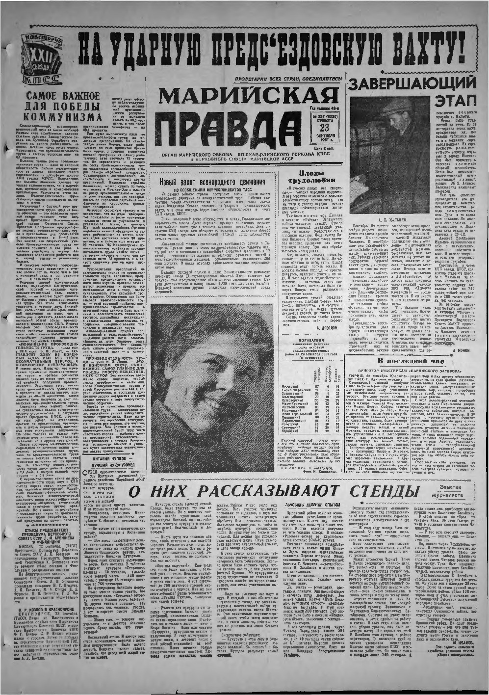 Газета «Марийская правда» от 23.09.1961