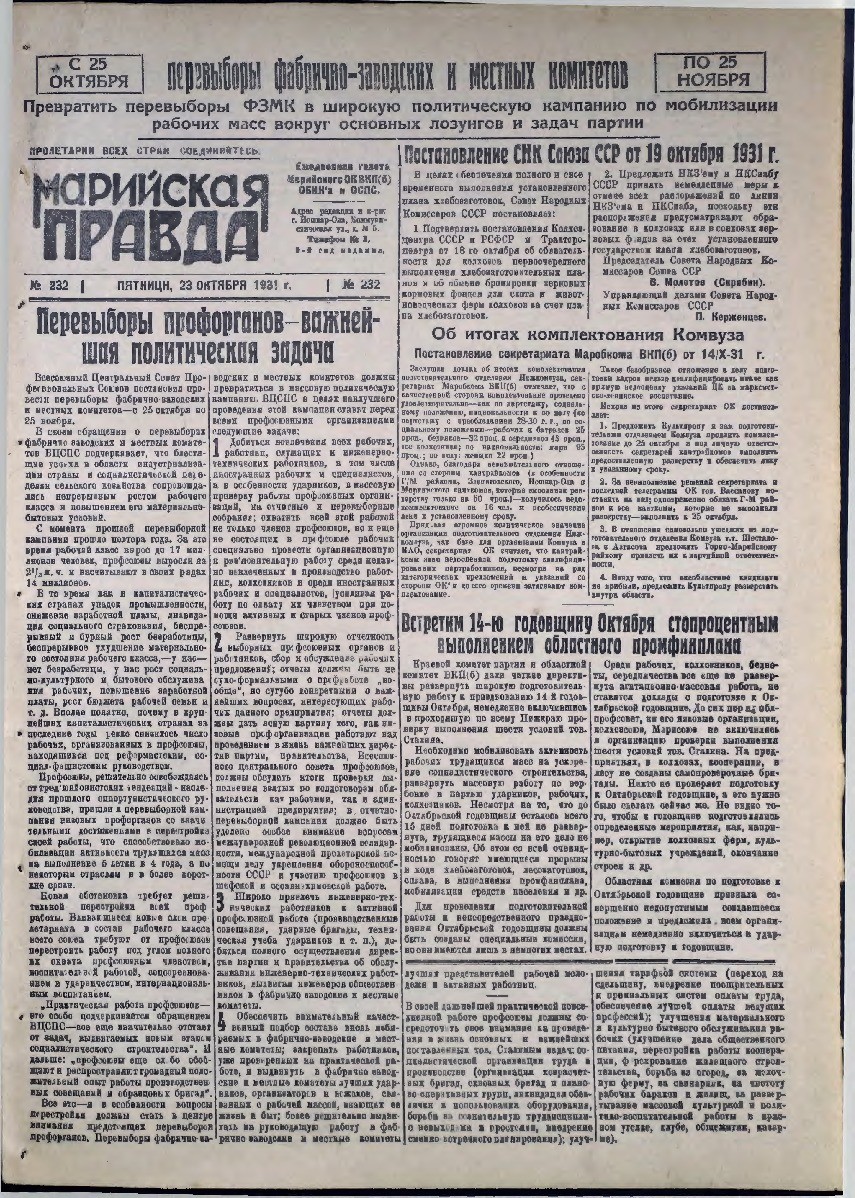 Газета «Марийская деревня» от 23.10.1931