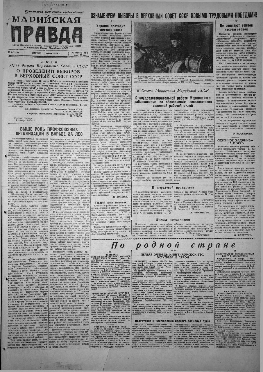 Газета «Марийская правда» от 12.01.1954