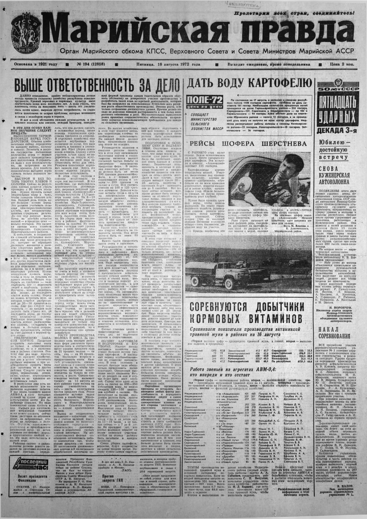 Газета «Марийская правда» от 18.08.1972