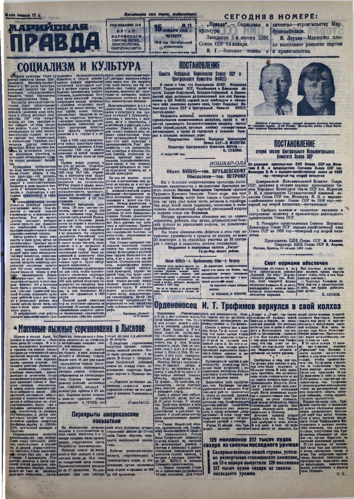 Газета «Марийская правда» от 16.01.1936