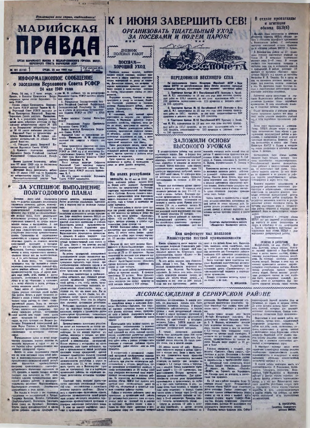 Газета «Марийская правда» от 25.05.1949