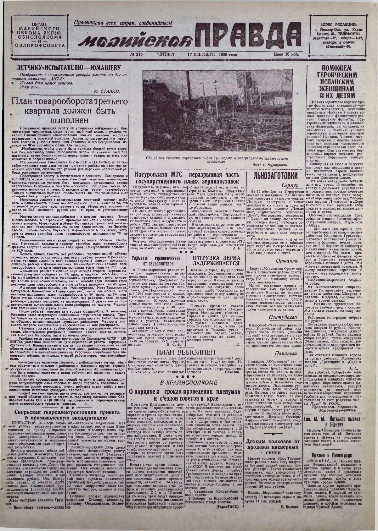 Газета «Марийская правда» от 17.09.1936