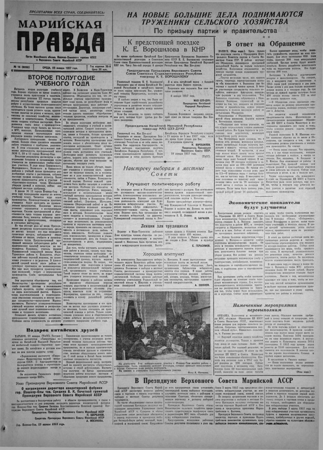 Газета «Марийская правда» от 23.01.1957