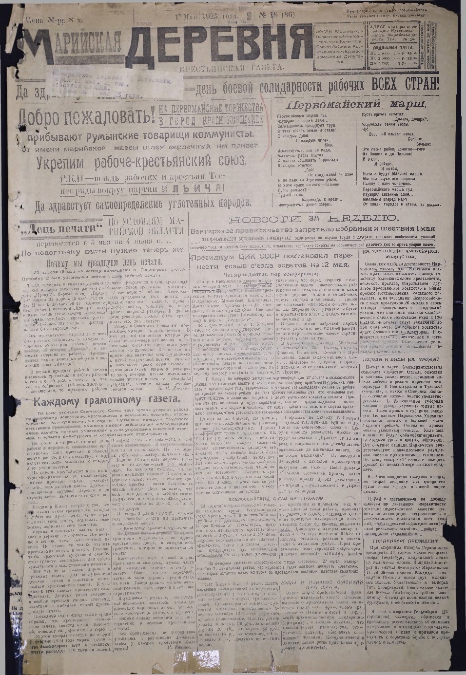 Газета «Марийская деревня» от 01.05.1925