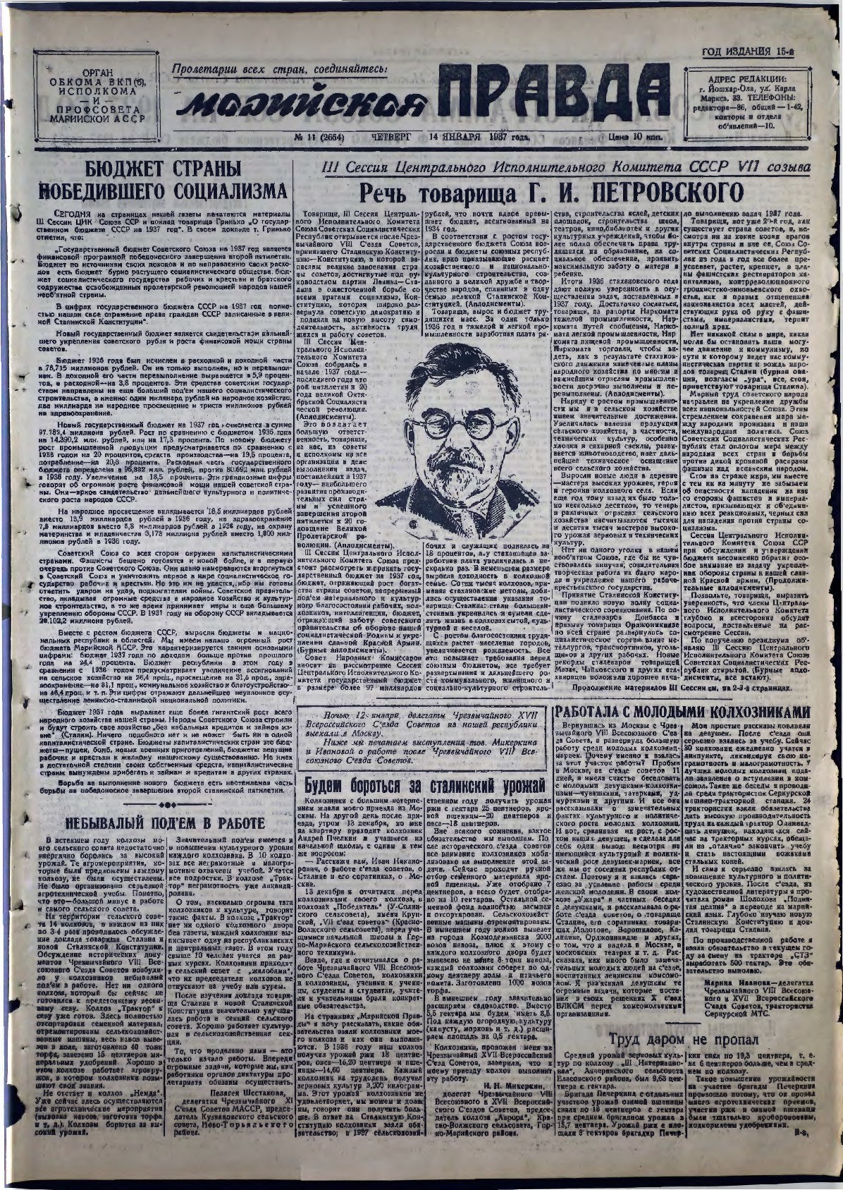 Газета «Марийская правда» от 14.01.1937