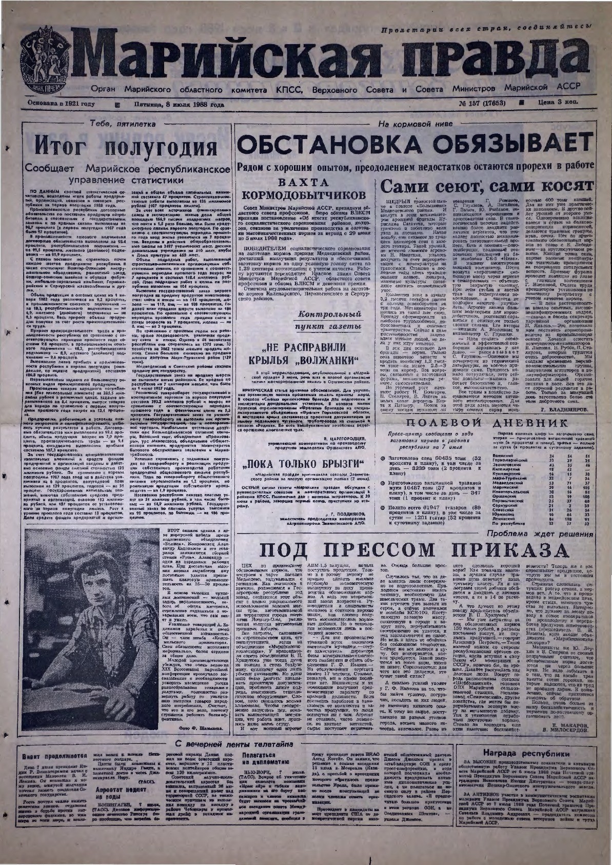 Газета «Марийская правда» от 08.07.1988