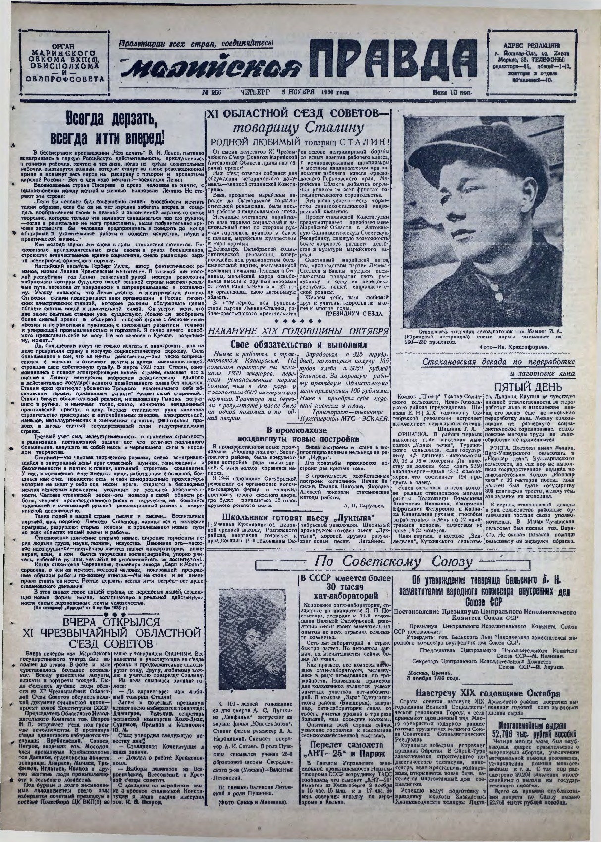 Газета «Марийская правда» от 05.11.1936