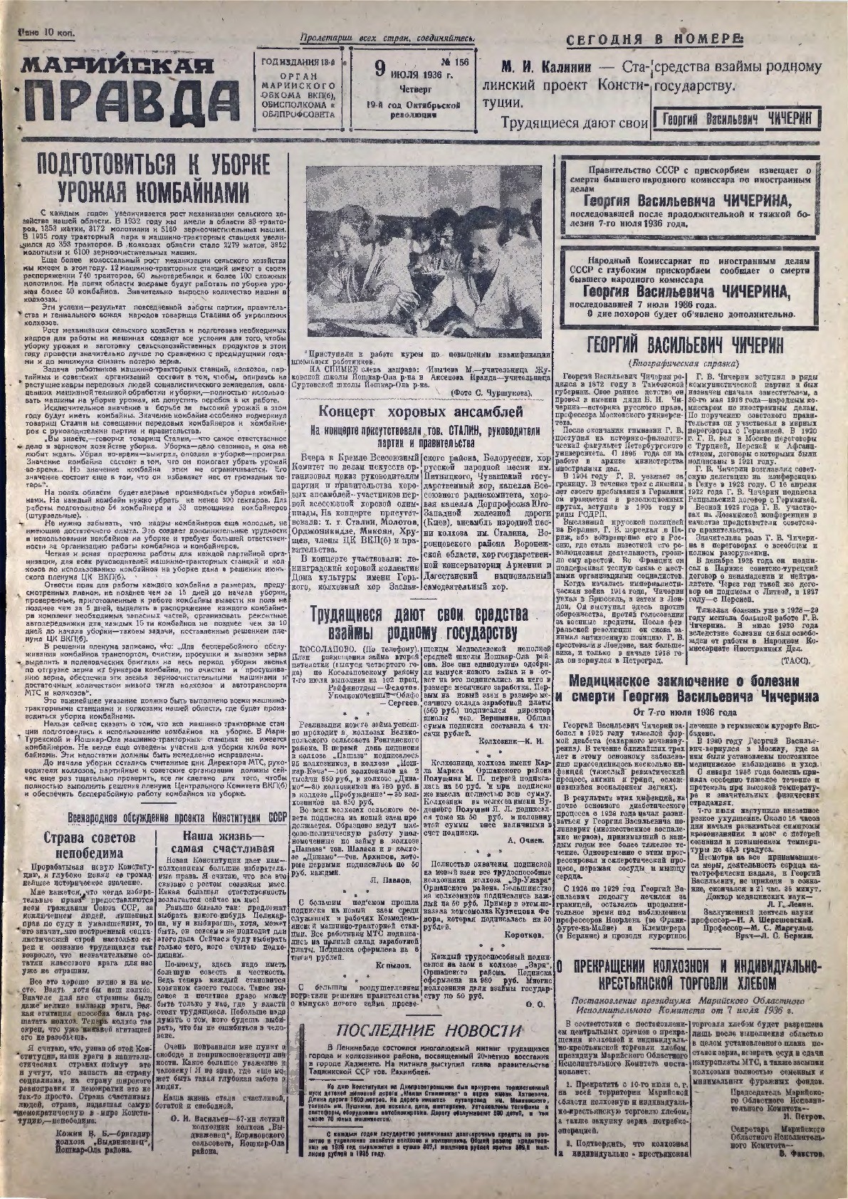 Газета «Марийская правда» от 09.07.1936