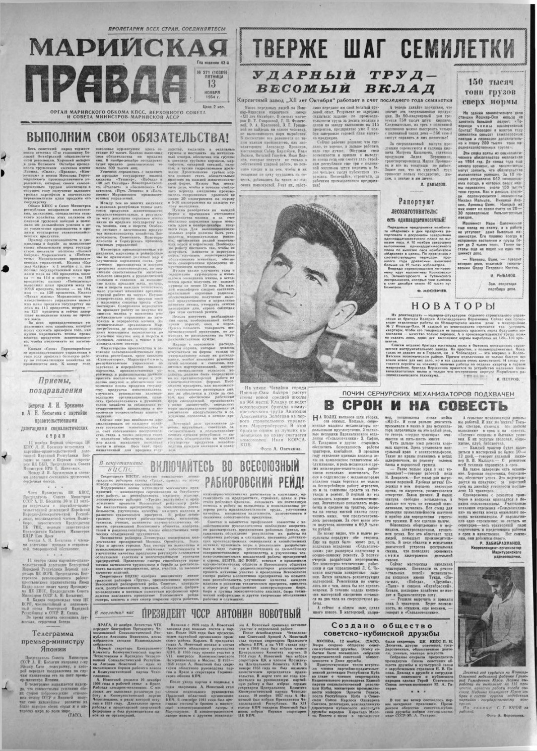 Газета «Марийская правда» от 13.11.1964