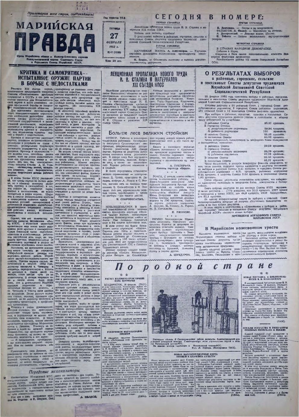 Газета «Марийская правда» от 27.02.1953