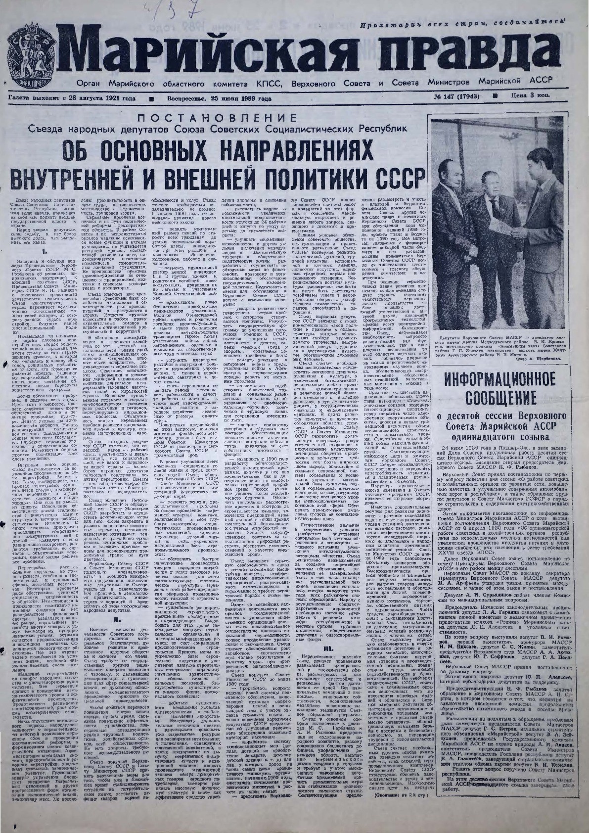Газета «Марийская правда» от 25.06.1989