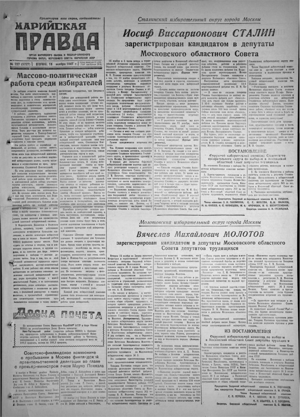 Газета «Марийская правда» от 18.11.1947