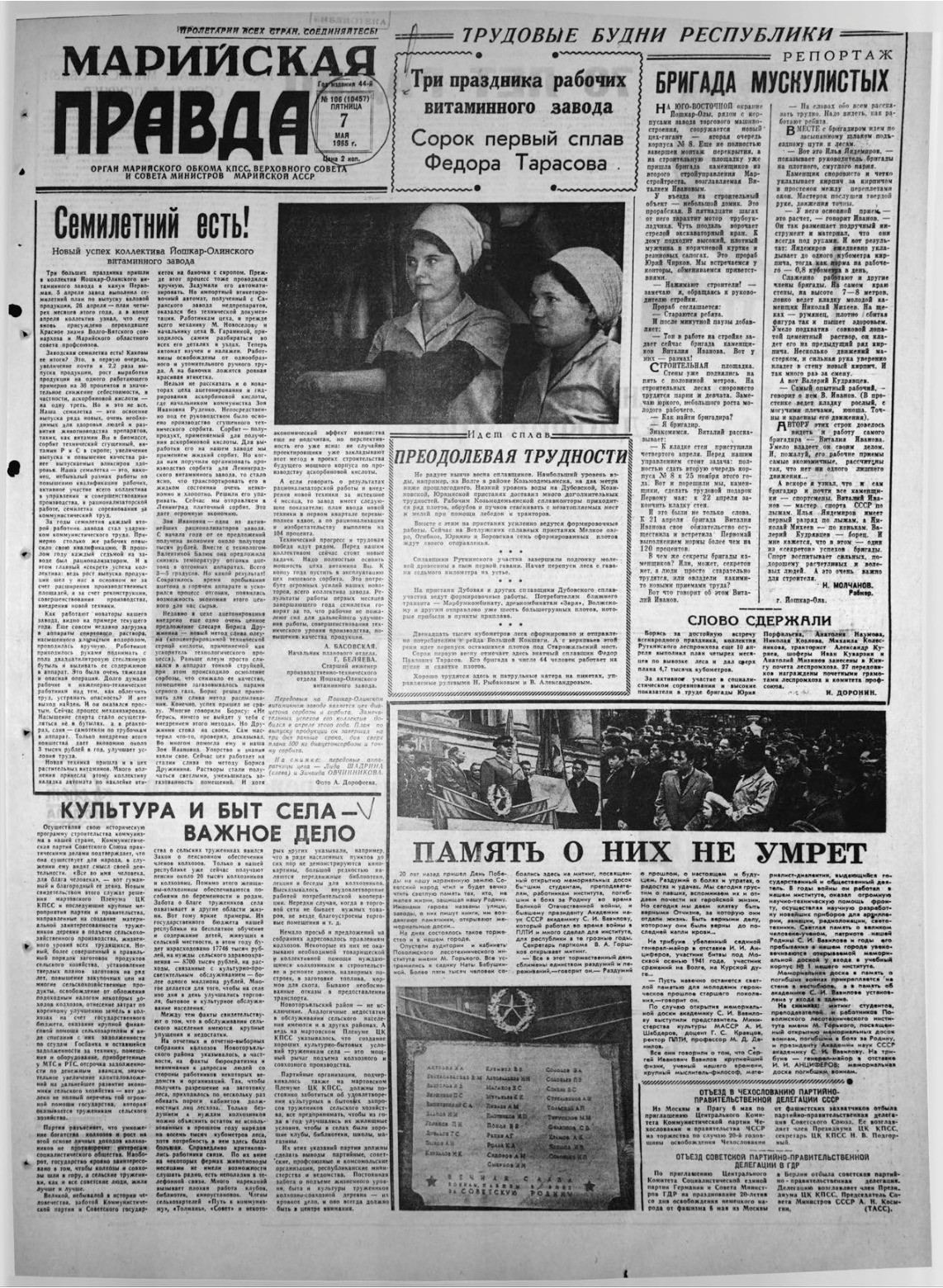 Газета «Марийская правда» от 07.05.1965