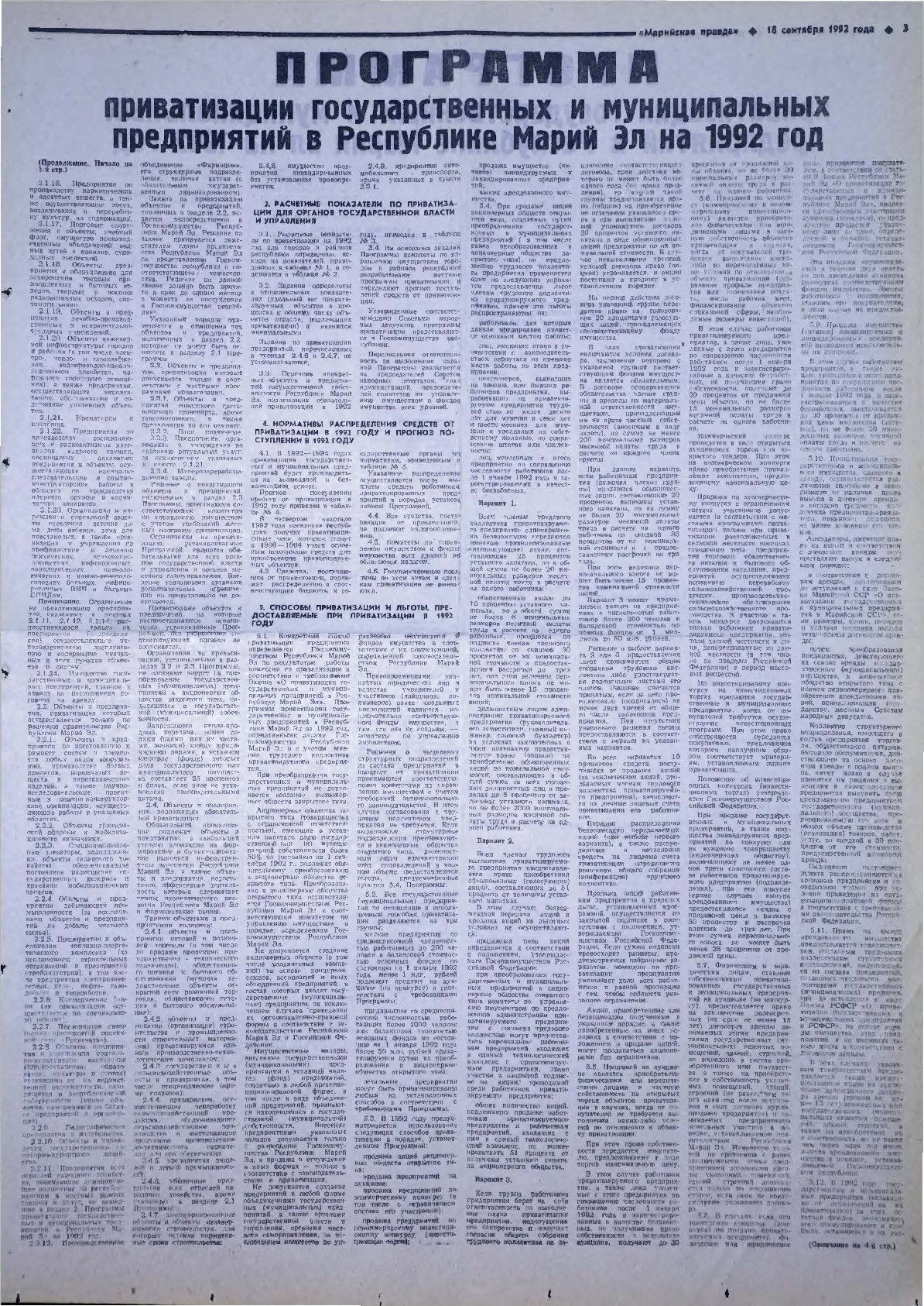 Газета «Марийская правда» от 18.09.1992