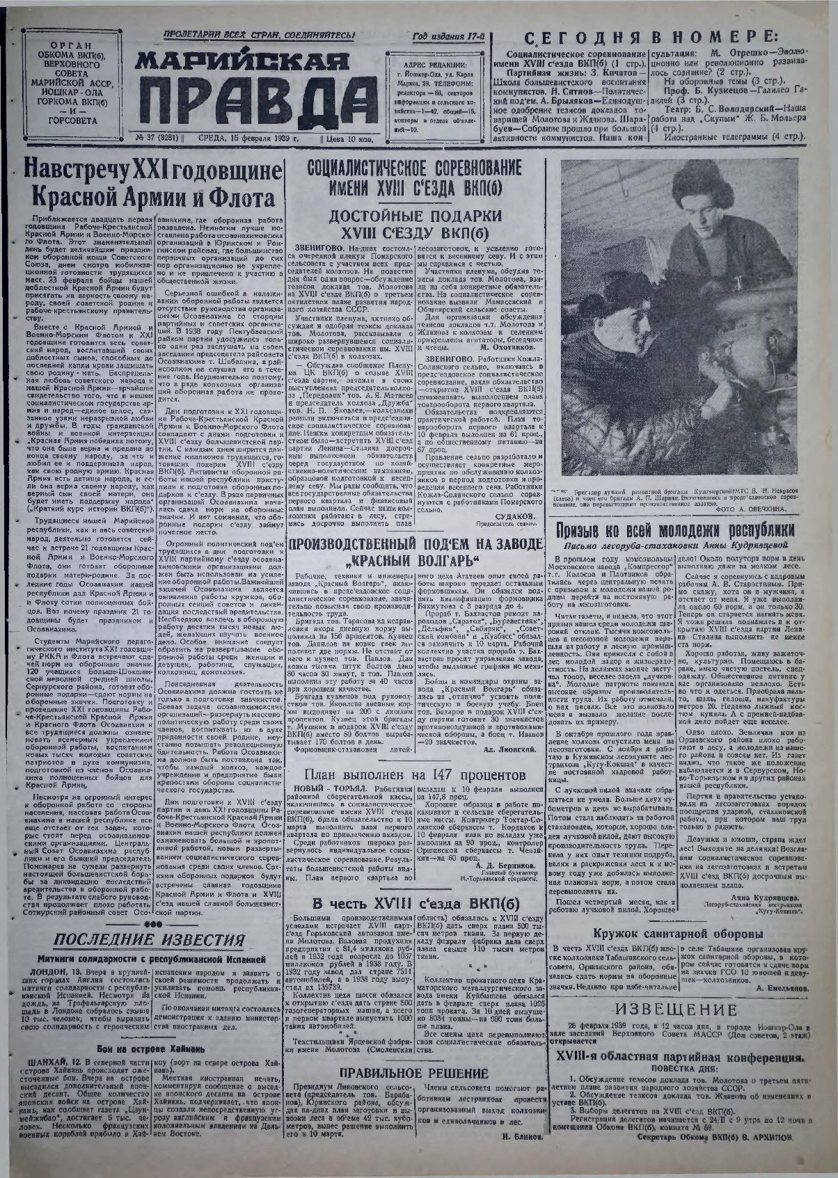 Газета «Марийская правда» от 15.02.1939