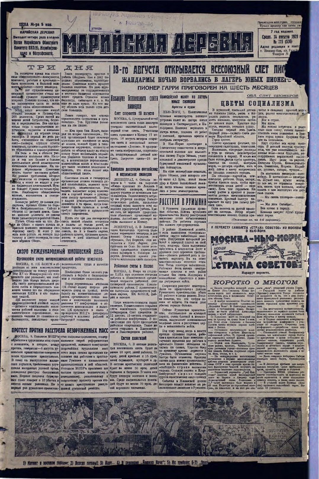 Газета «Марийская деревня» от 14.08.1929