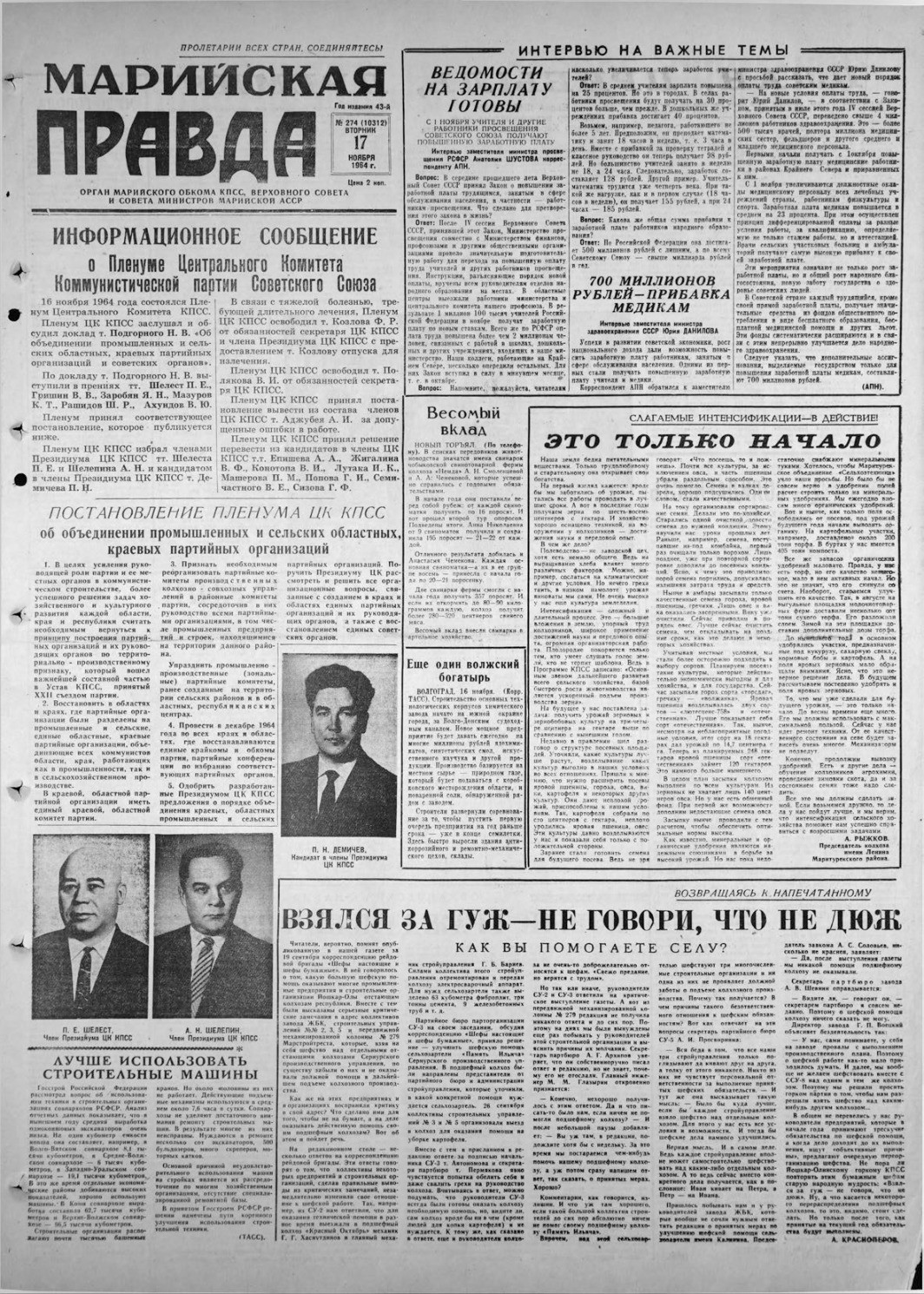 Газета «Марийская правда» от 17.11.1964