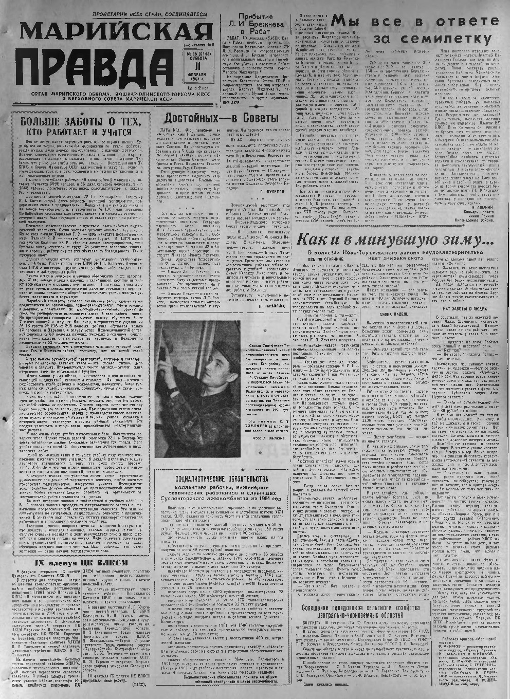 Газета «Марийская правда» от 11.02.1961