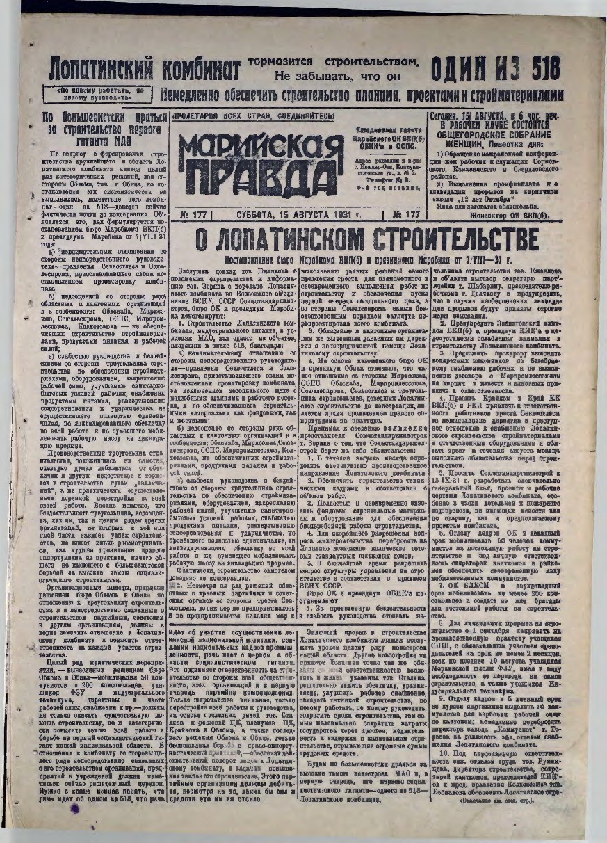 Газета «Марийская деревня» от 15.08.1931