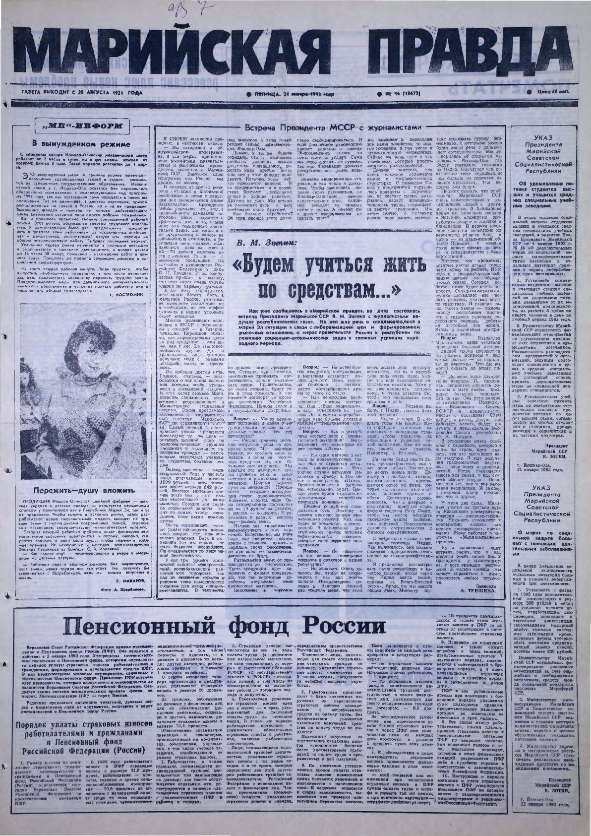 Газета «Марийская правда» от 24.01.1992