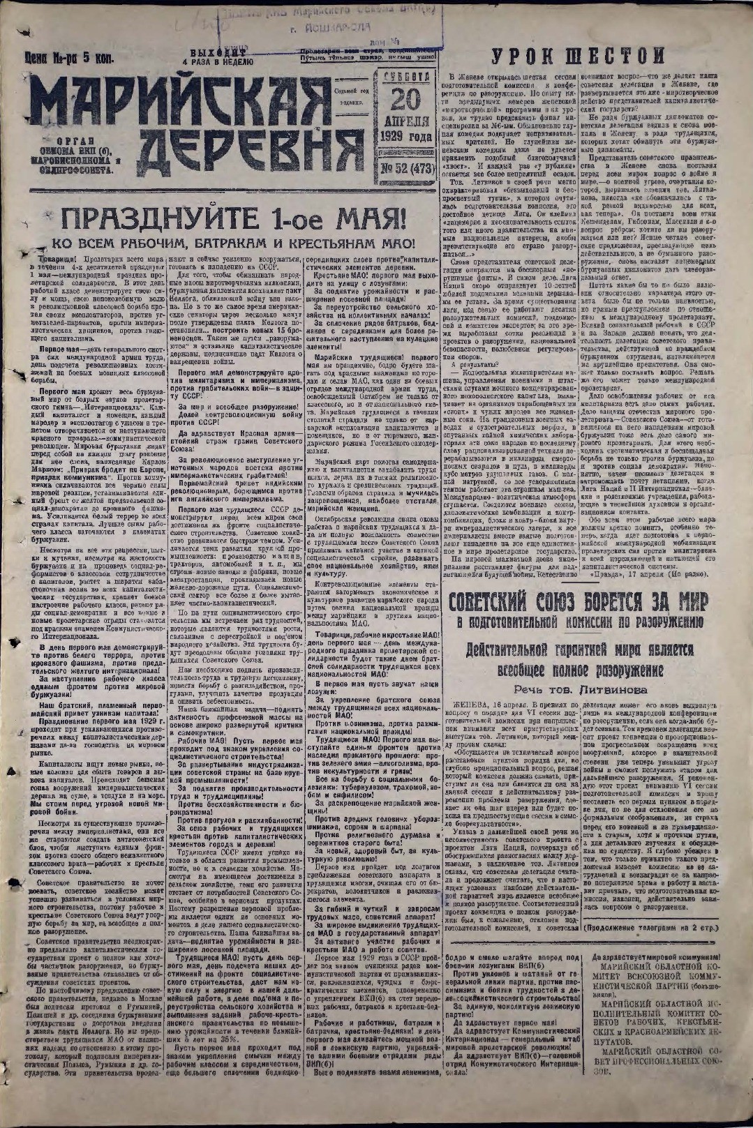 Газета «Марийская деревня» от 20.04.1929