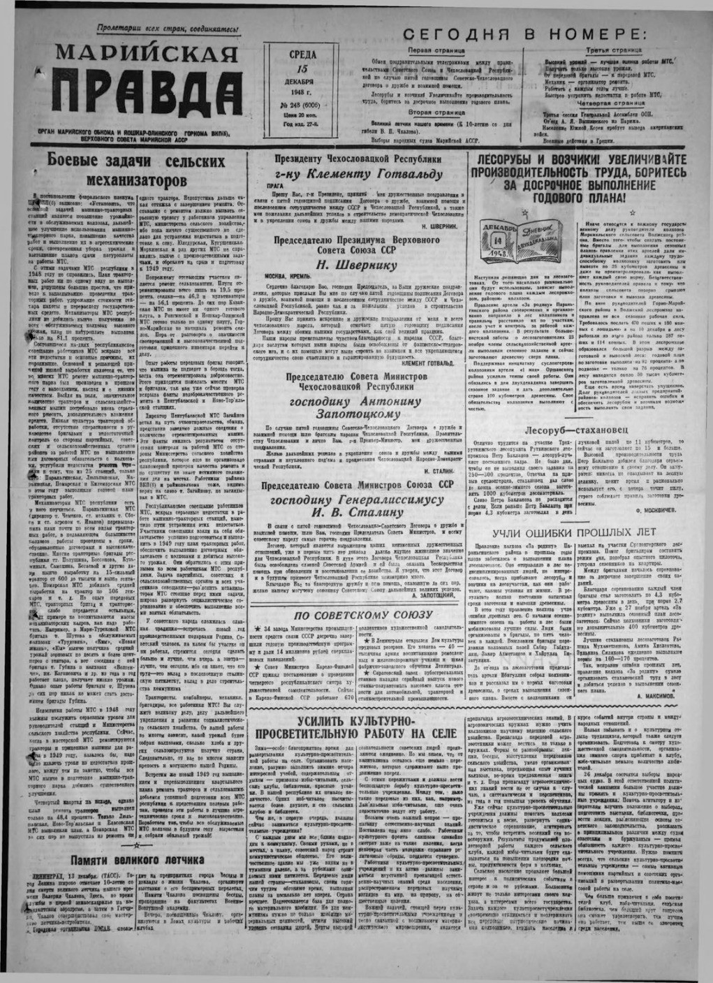 Газета «Марийская правда» от 15.12.1948
