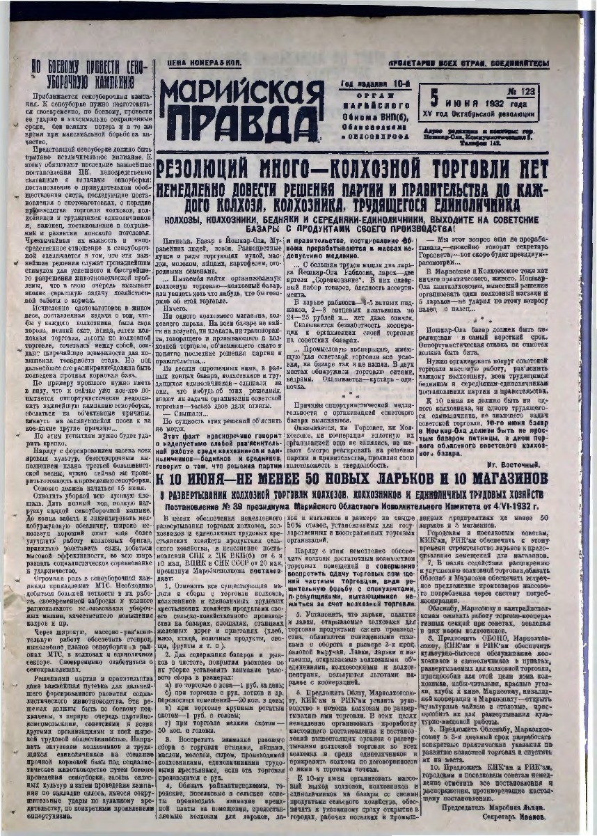 Газета «Марийская правда» от 05.06.1932