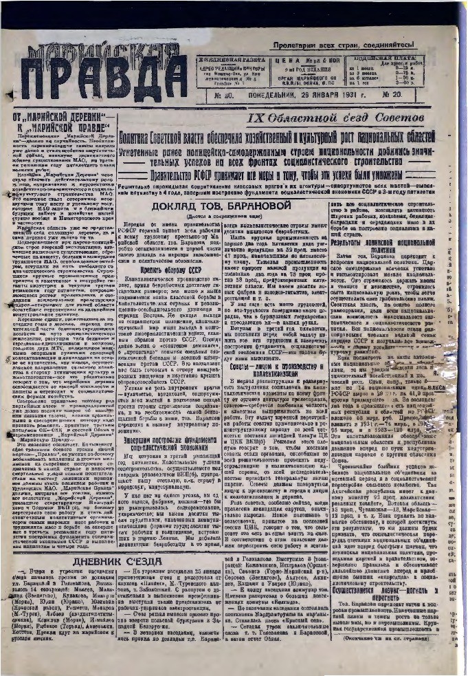 Газета «Марийская деревня» от 26.01.1931