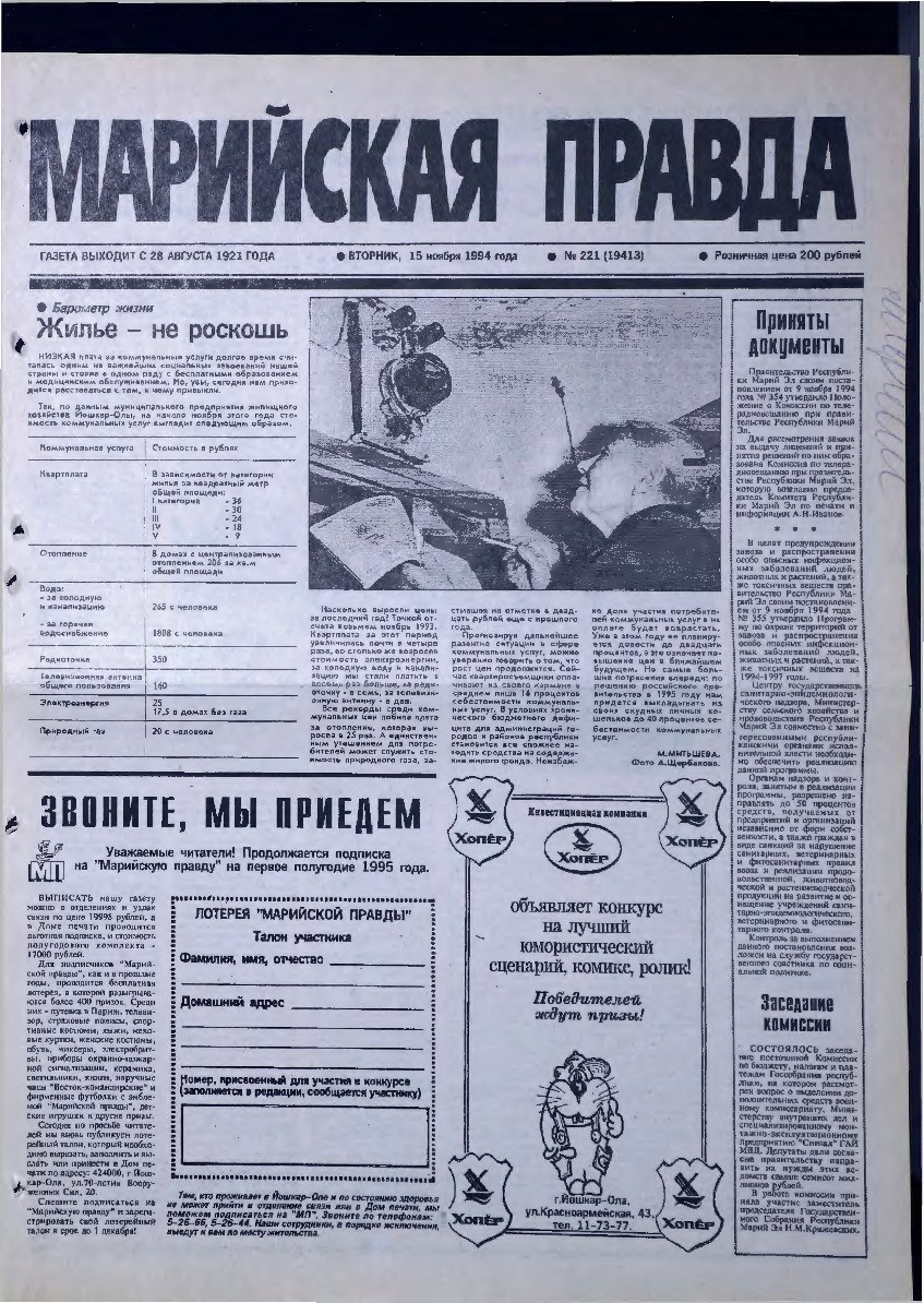 Газета «Марийская правда» от 15.11.1994