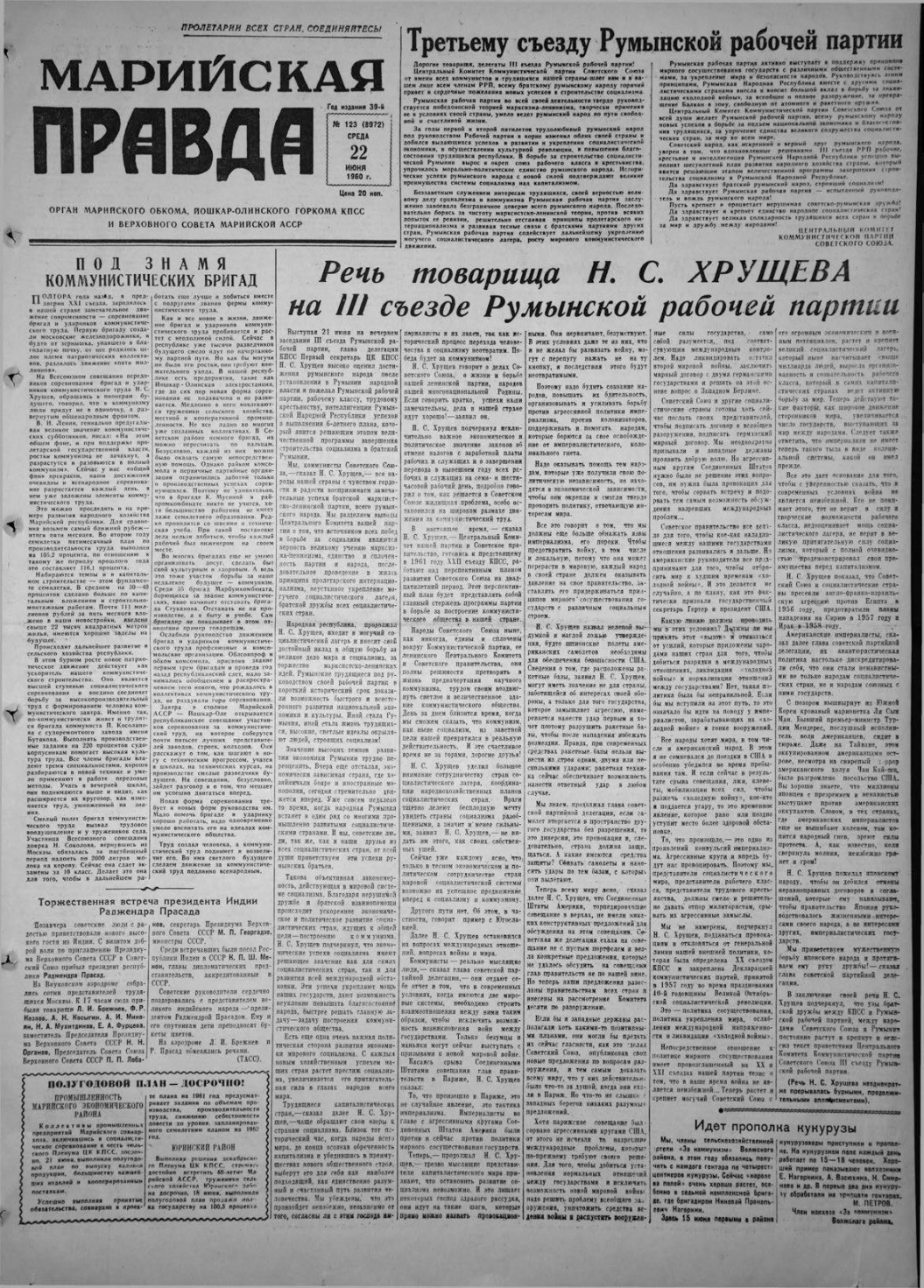 Газета «Марийская правда» от 22.06.1960